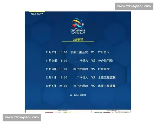 恒大足球队最新赛程安排全面解析及比赛时间表更新 恒大足球队最新赛程安排全面解析及比赛时间表更新