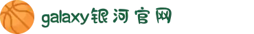 galaxy银河·(集团)有限公司-官方网站